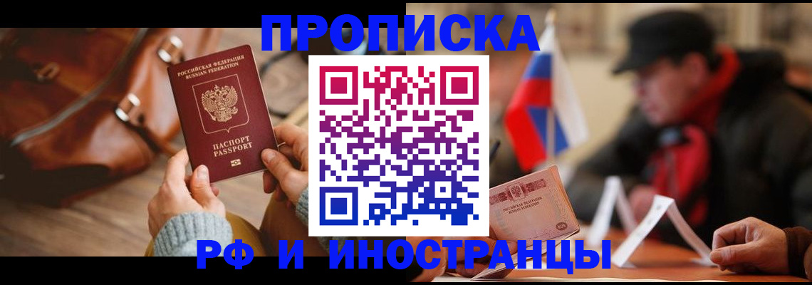 прописка для работы в Ростовской области